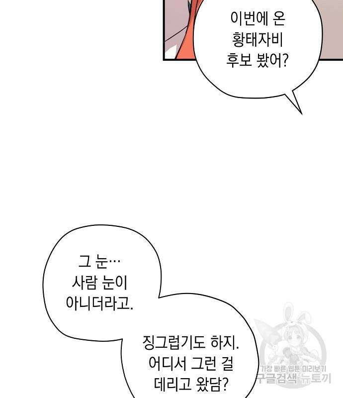 울어주세요, 황태자님 4화 59