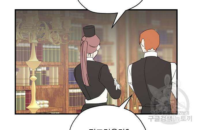 울어주세요, 황태자님 4화 60