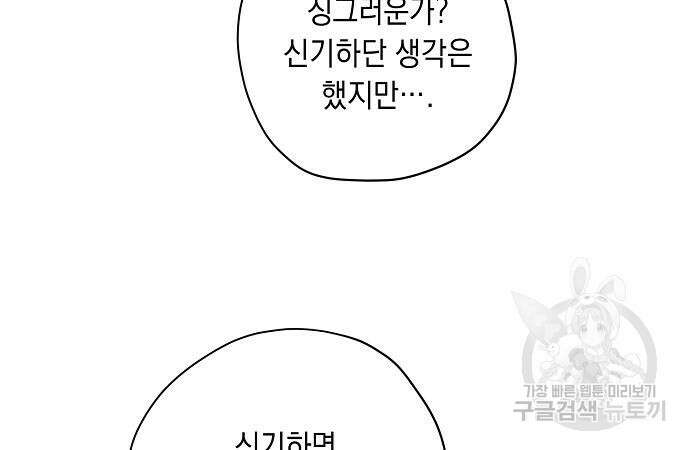 울어주세요, 황태자님 4화 61