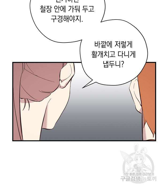 울어주세요, 황태자님 4화 62