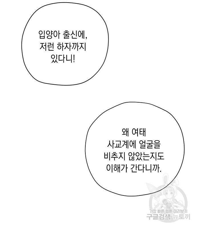 울어주세요, 황태자님 4화 63