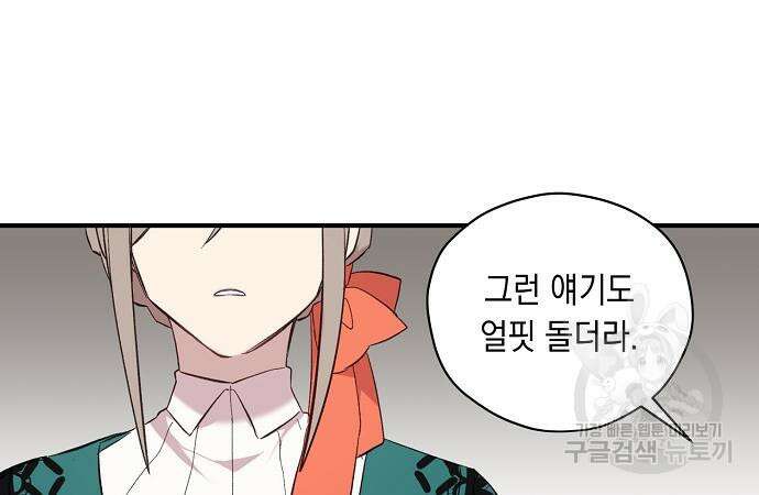 울어주세요, 황태자님 4화 64