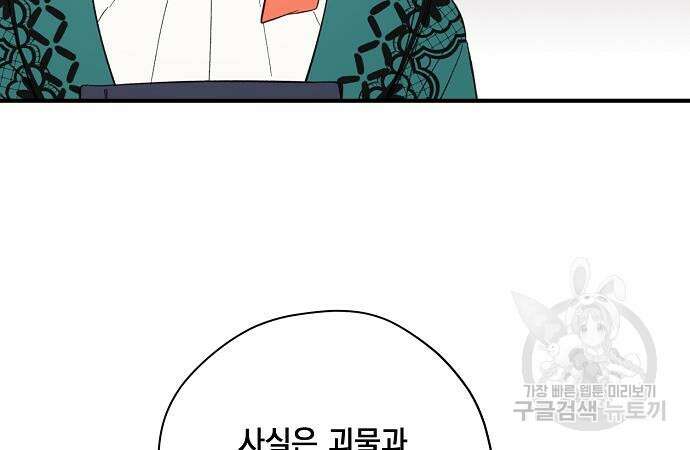 울어주세요, 황태자님 4화 65