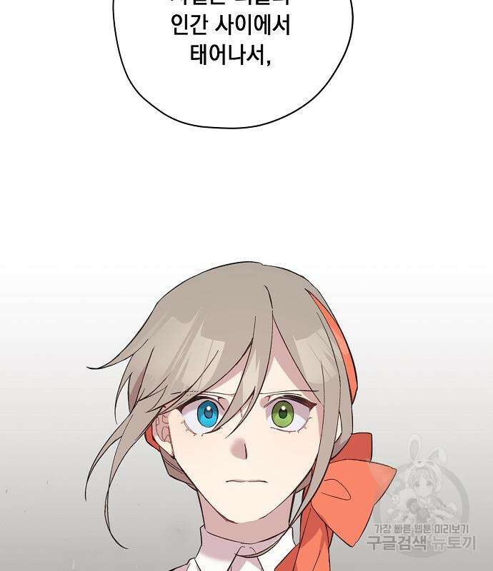 울어주세요, 황태자님 4화 66