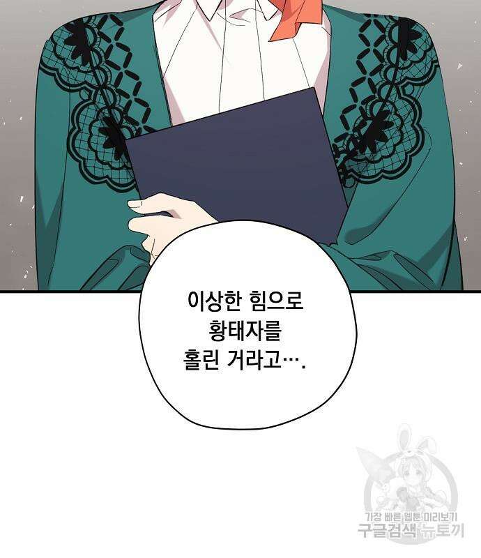 울어주세요, 황태자님 4화 67