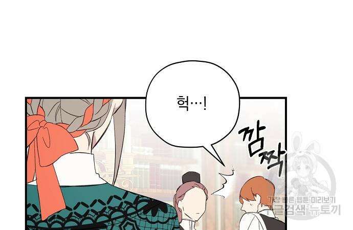 울어주세요, 황태자님 4화 68
