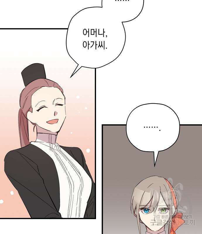 울어주세요, 황태자님 4화 70