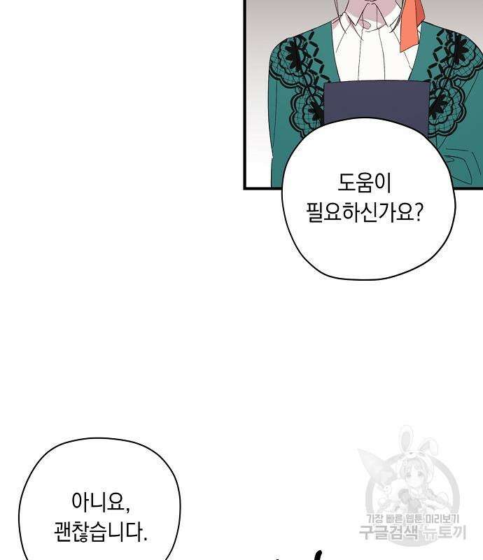 울어주세요, 황태자님 4화 71