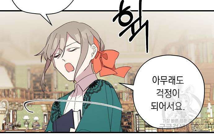 울어주세요, 황태자님 4화 72