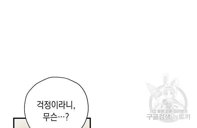 울어주세요, 황태자님 4화 73