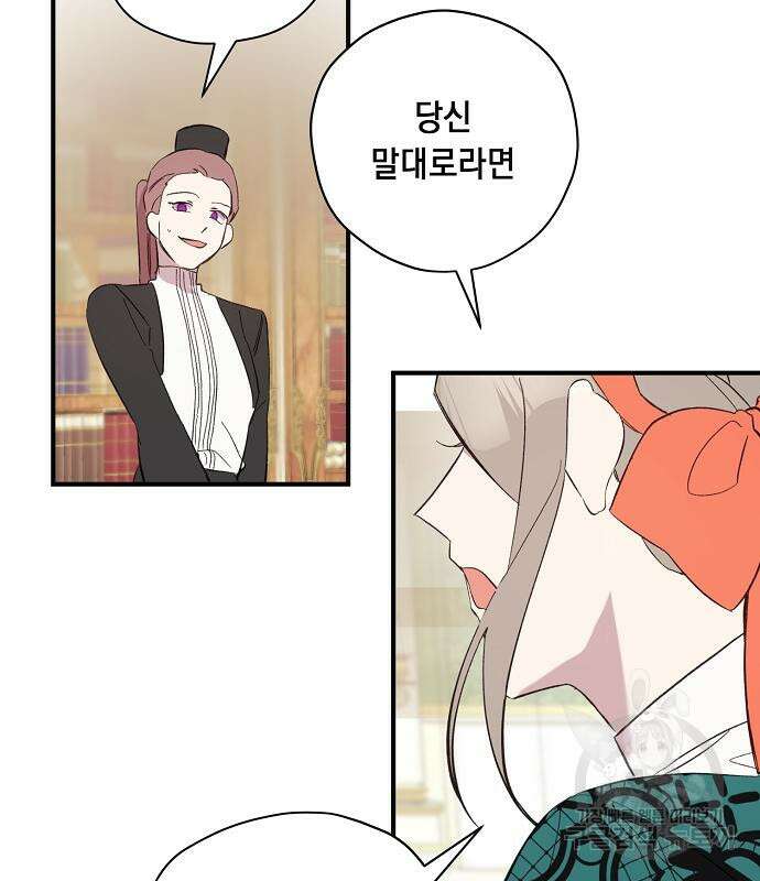 울어주세요, 황태자님 4화 74