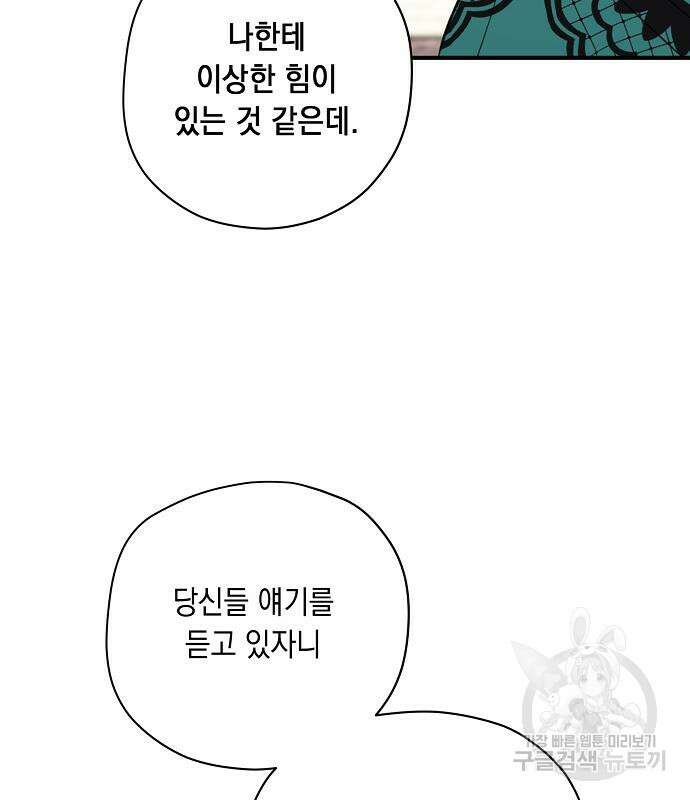 울어주세요, 황태자님 4화 75