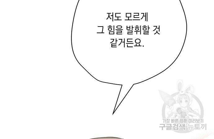 울어주세요, 황태자님 4화 76