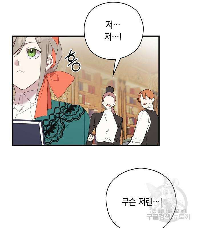 울어주세요, 황태자님 4화 79