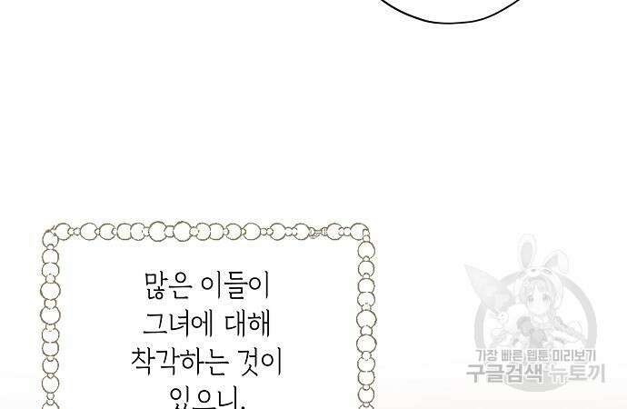 울어주세요, 황태자님 4화 80