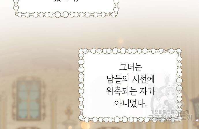 울어주세요, 황태자님 4화 81