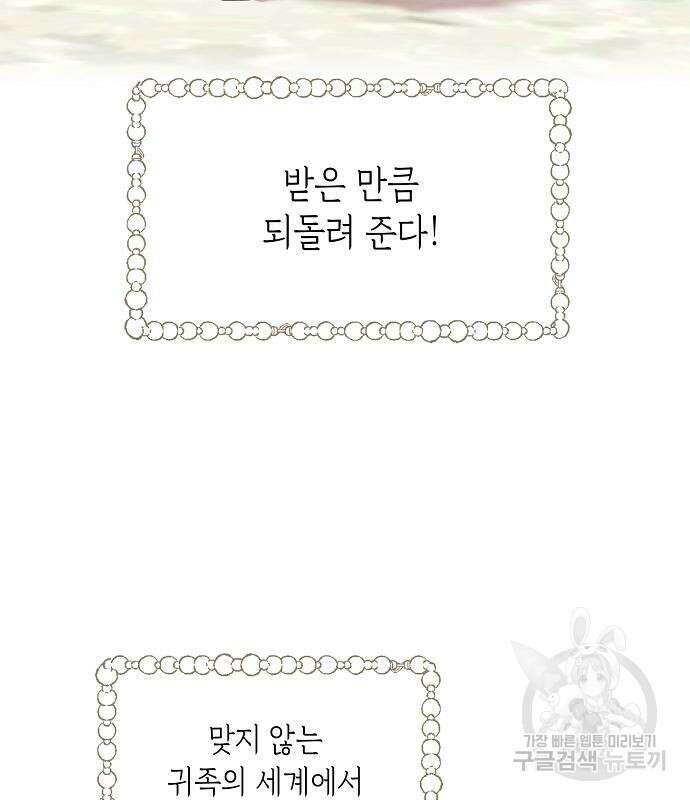 울어주세요, 황태자님 4화 83