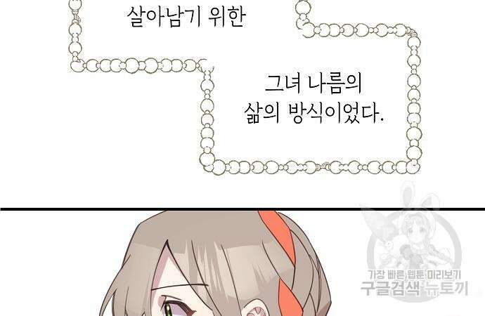 울어주세요, 황태자님 4화 84