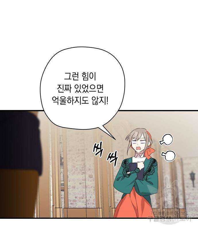 울어주세요, 황태자님 4화 86