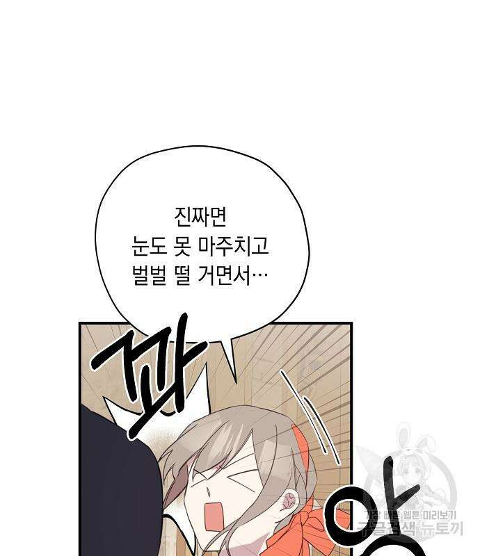 울어주세요, 황태자님 4화 87