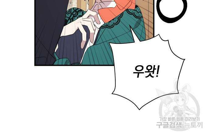 울어주세요, 황태자님 4화 88