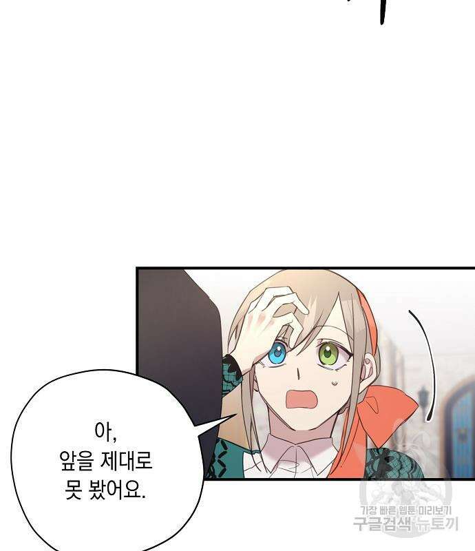울어주세요, 황태자님 4화 90