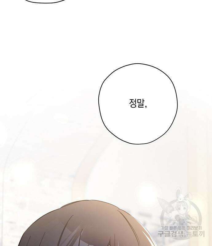 울어주세요, 황태자님 4화 91