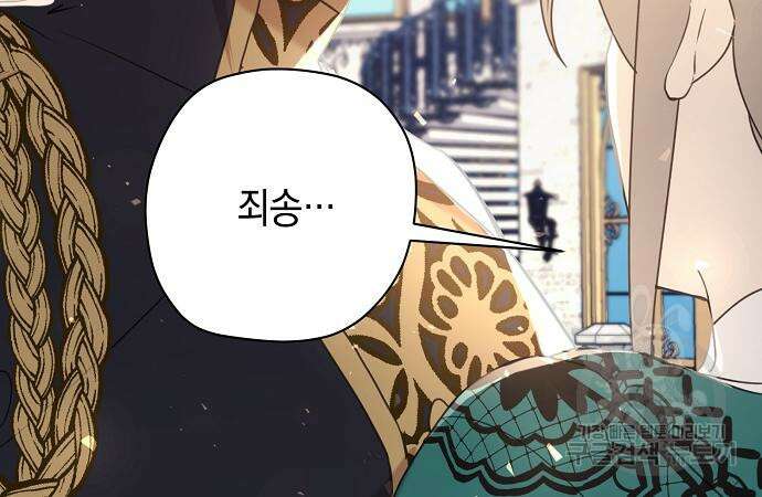 울어주세요, 황태자님 4화 93