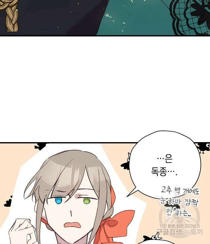 울어주세요, 황태자님 4화 94