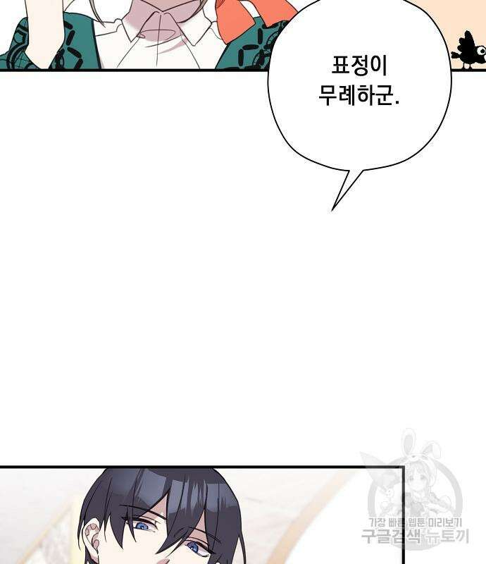 울어주세요, 황태자님 4화 95