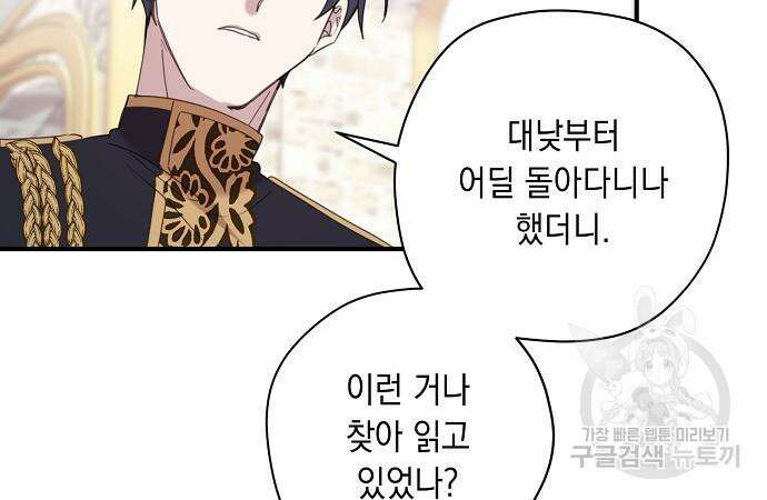 울어주세요, 황태자님 4화 96