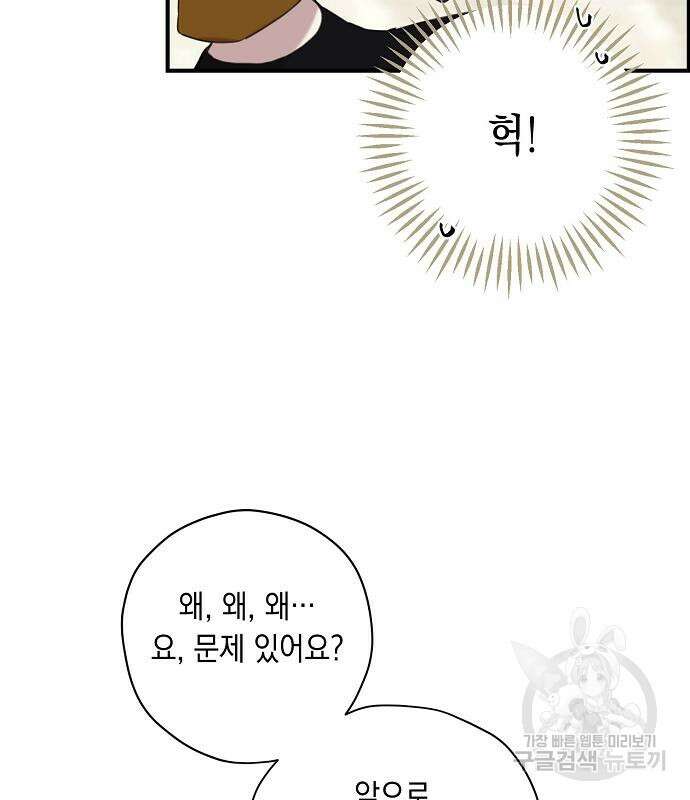 울어주세요, 황태자님 4화 98