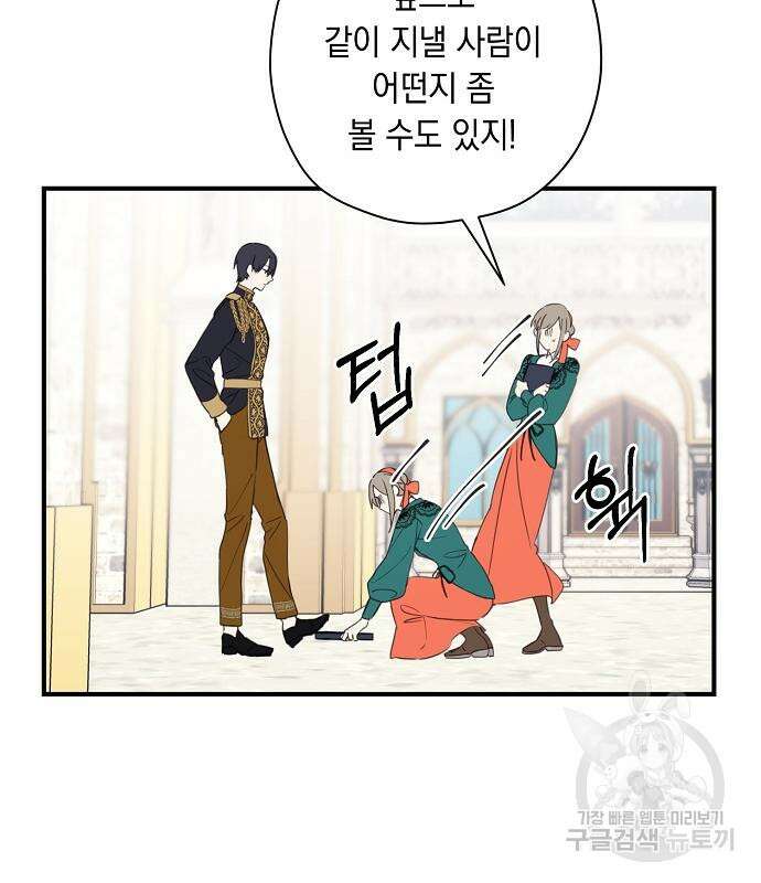 울어주세요, 황태자님 4화 99