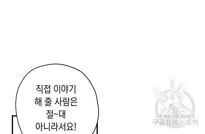 울어주세요, 황태자님 4화 100