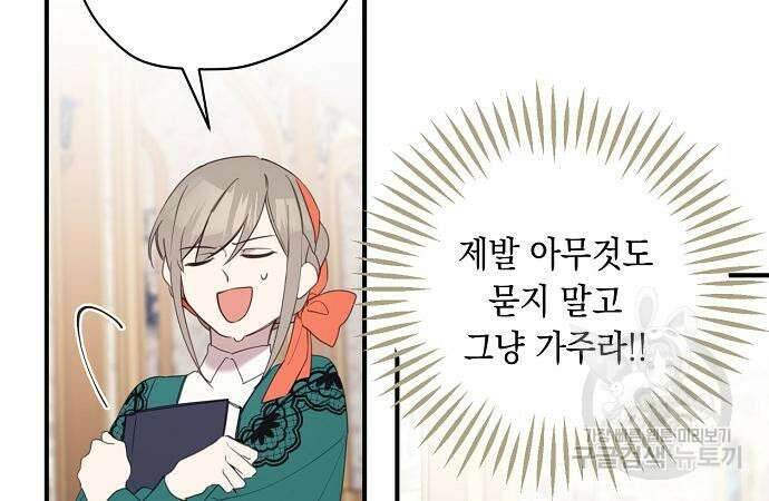 울어주세요, 황태자님 4화 101