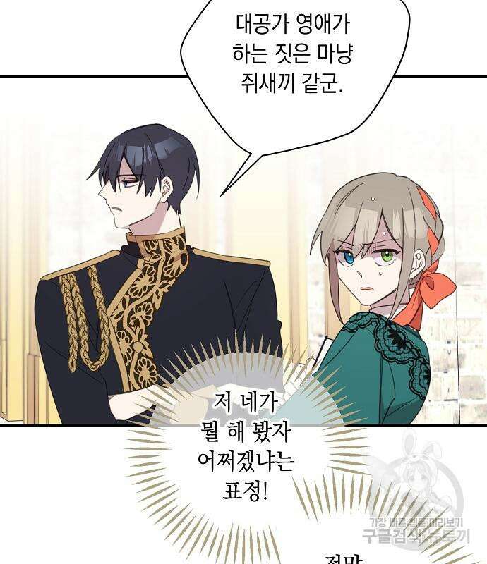 울어주세요, 황태자님 4화 103
