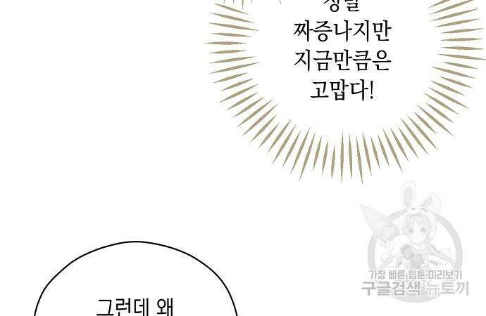 울어주세요, 황태자님 4화 104