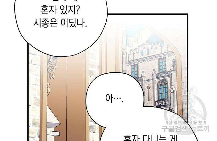울어주세요, 황태자님 4화 105