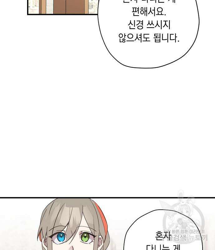 울어주세요, 황태자님 4화 106