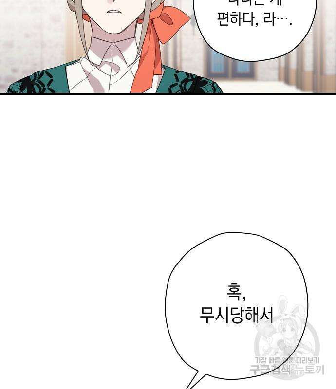 울어주세요, 황태자님 4화 107