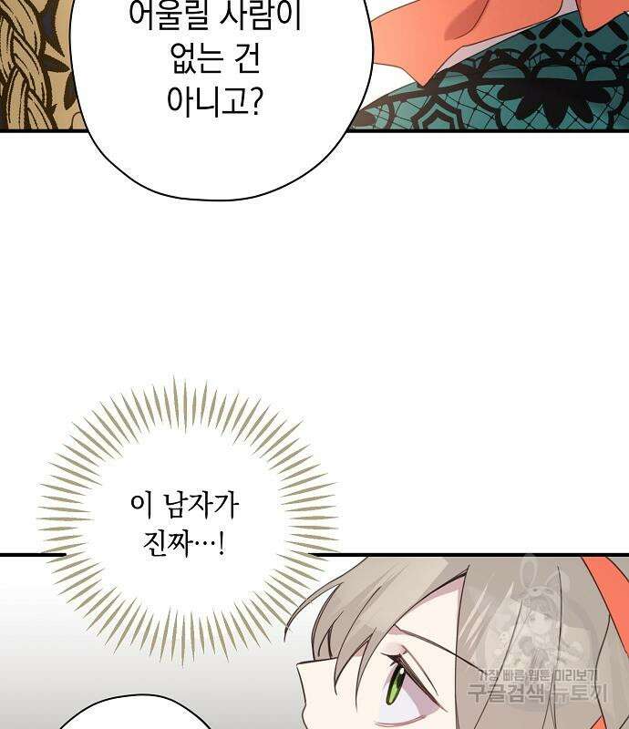 울어주세요, 황태자님 4화 110