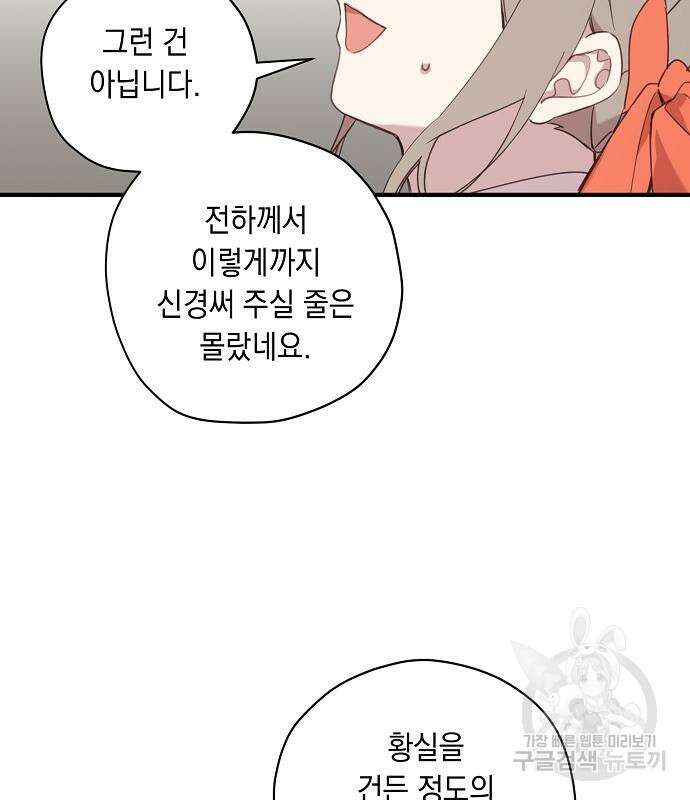 울어주세요, 황태자님 4화 111