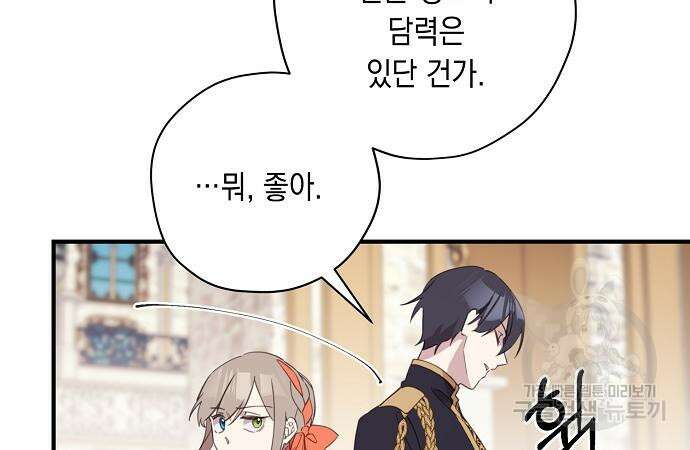 울어주세요, 황태자님 4화 112