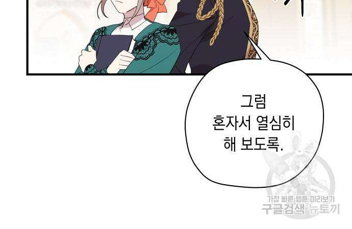 울어주세요, 황태자님 4화 113