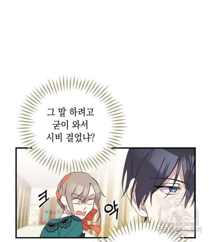 울어주세요, 황태자님 4화 114