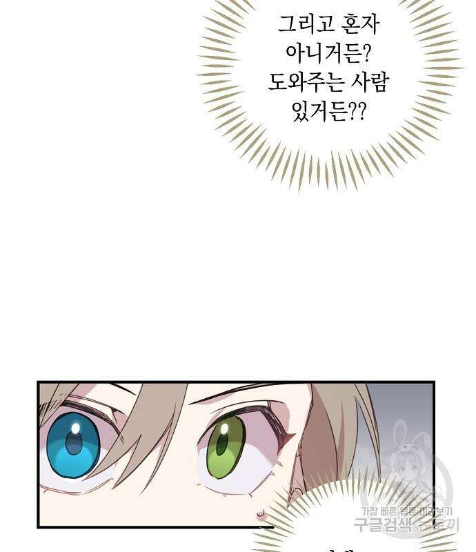 울어주세요, 황태자님 4화 115