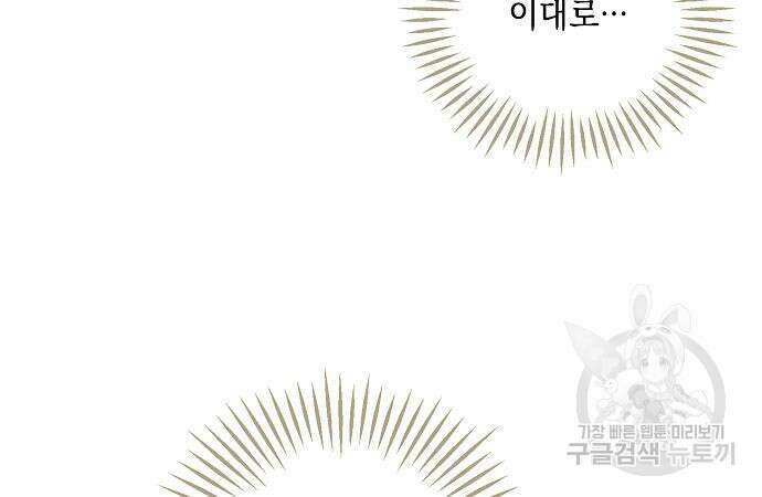 울어주세요, 황태자님 4화 116