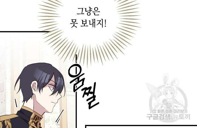 울어주세요, 황태자님 4화 117