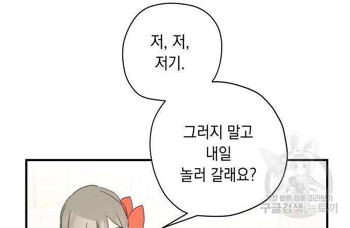 울어주세요, 황태자님 4화 121