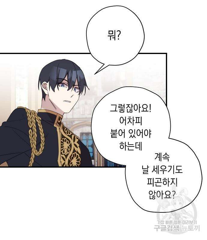 울어주세요, 황태자님 4화 123